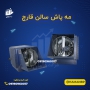 اسلایسر میوه بادی ، خشک کن صنعتی، فروش نبشی پلاستیکی 09190960017